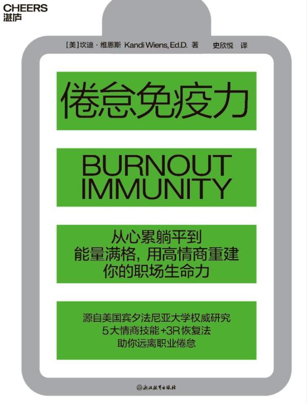 倦怠免疫力