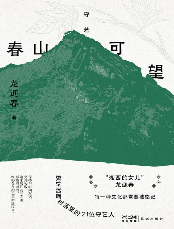 春山可望