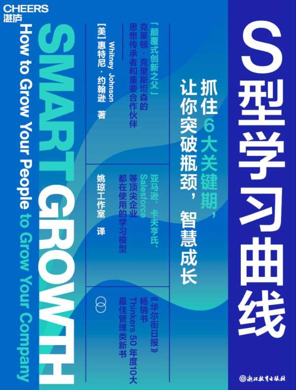 S型学习曲线