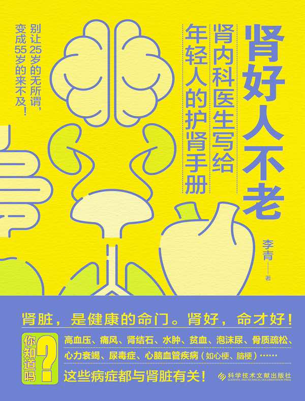 肾好人不老