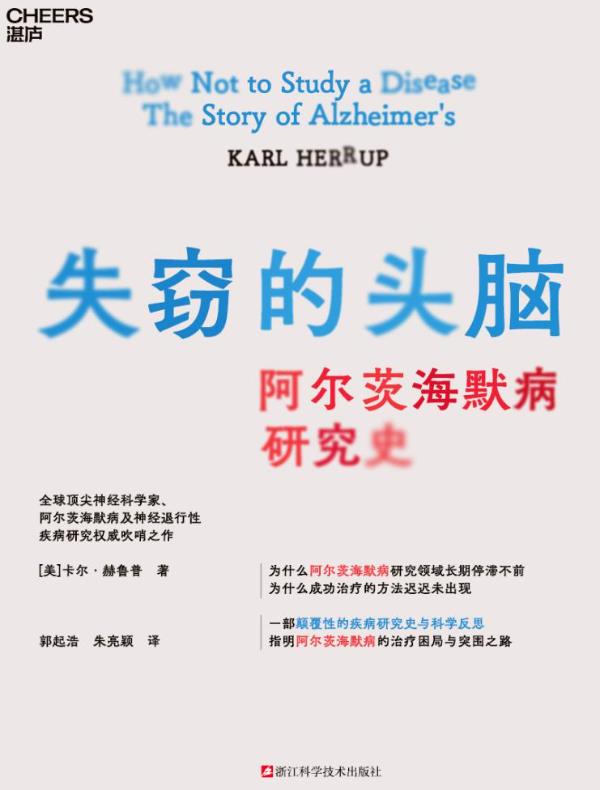 失窃的头脑