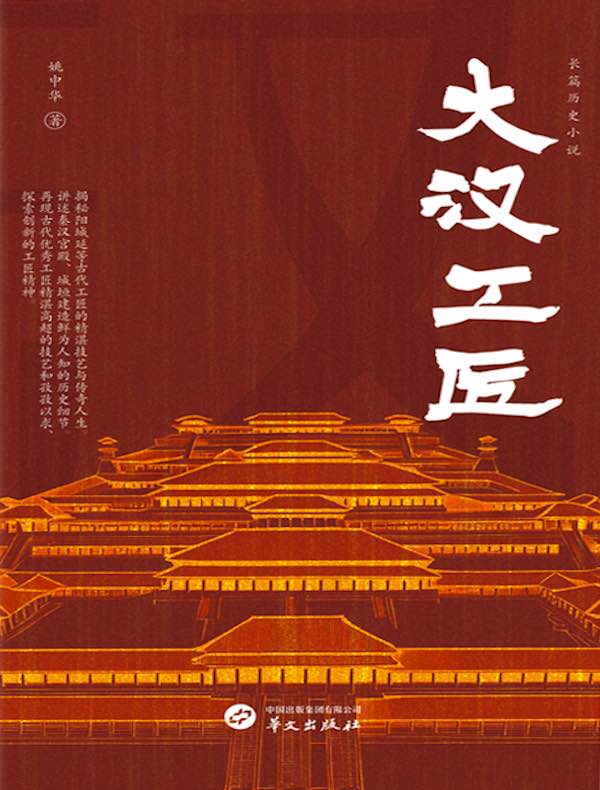 大汉工匠