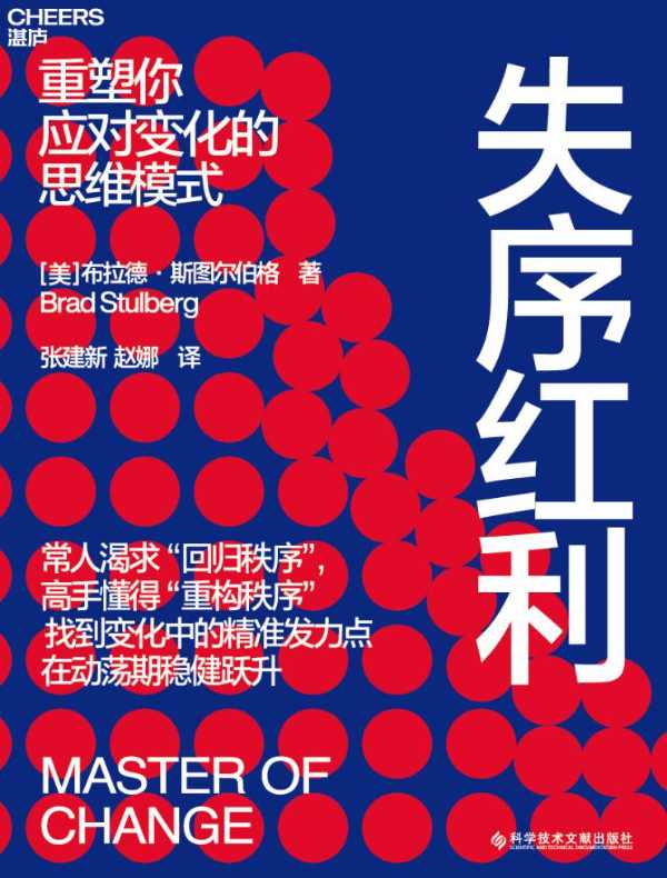 失序红利
