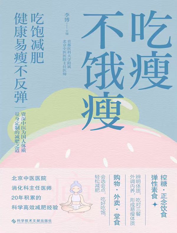 吃瘦不饿瘦