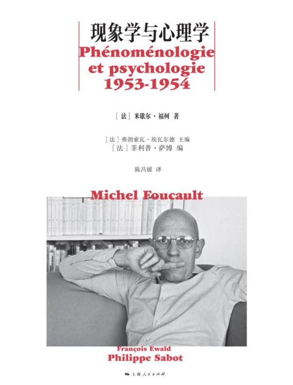 现象学与心理学