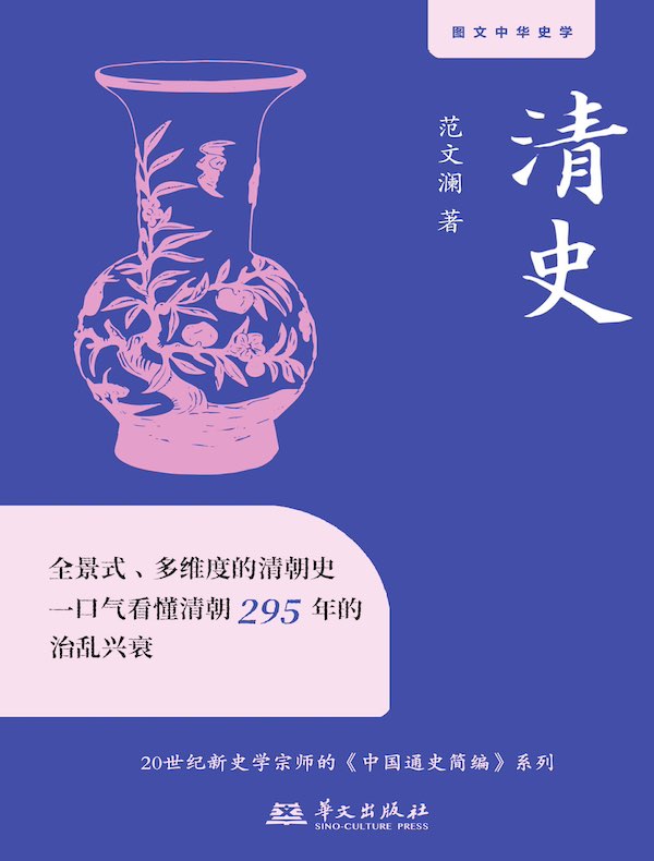 清史