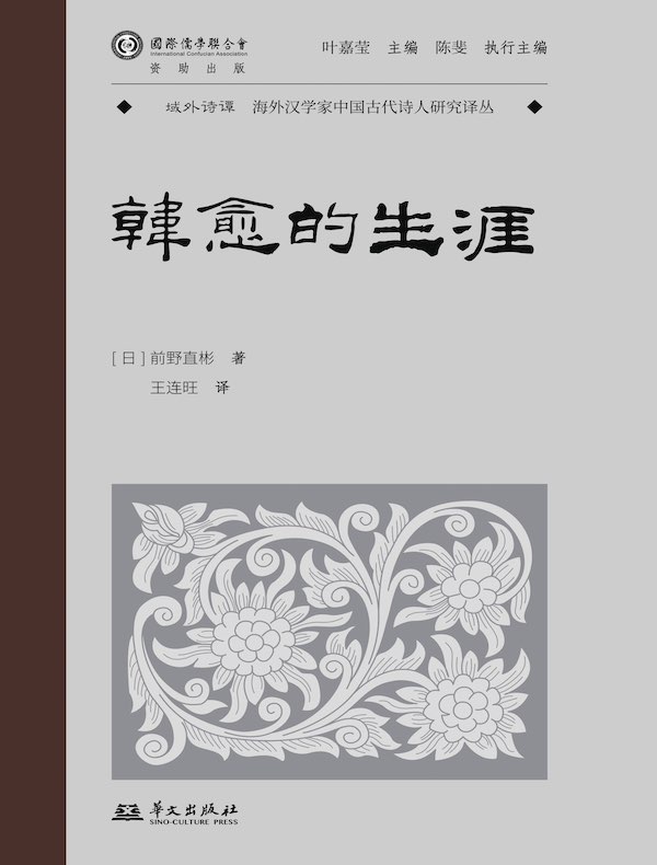 韩愈的生涯