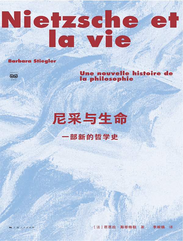 尼采与生命：一部新的哲学史