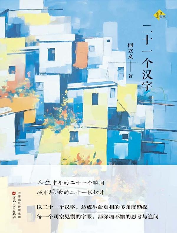 二十一个汉字