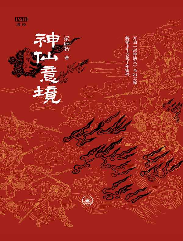 神仙意境