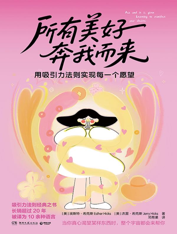 所有美好奔我而来
