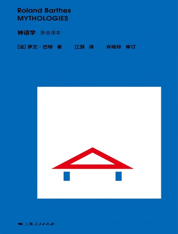 神话学（新全译本）