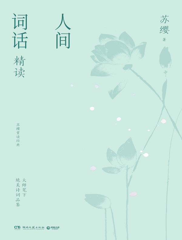 人间词话精读（全2册）