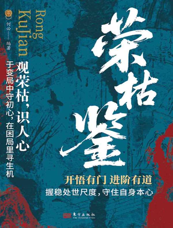 荣枯鉴