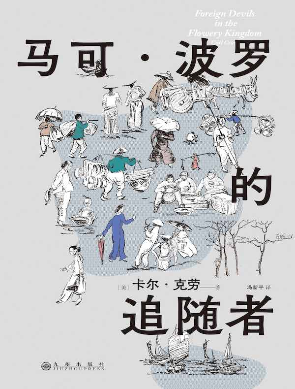 马可·波罗的追随者