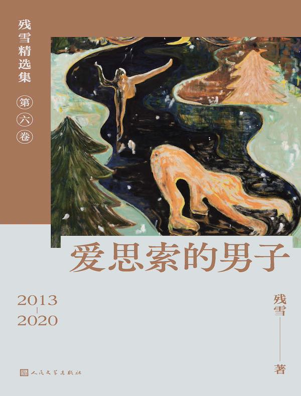 爱思索的男子