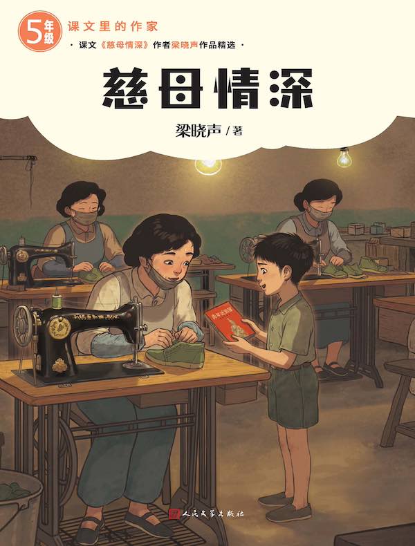 慈母情深