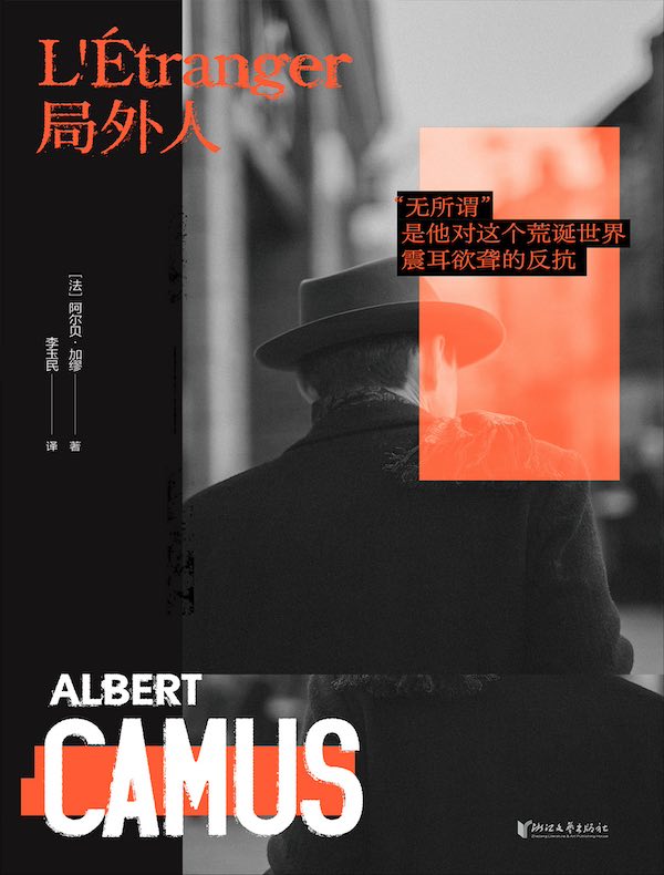 局外人