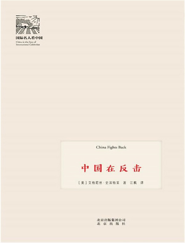 中国在反击