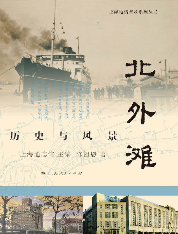 北外滩：历史与风景