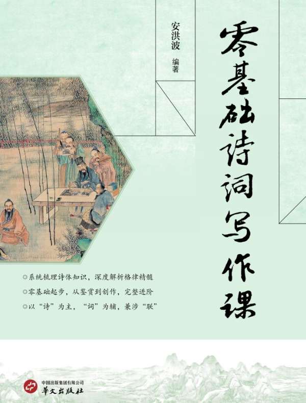 零基础诗词写作课