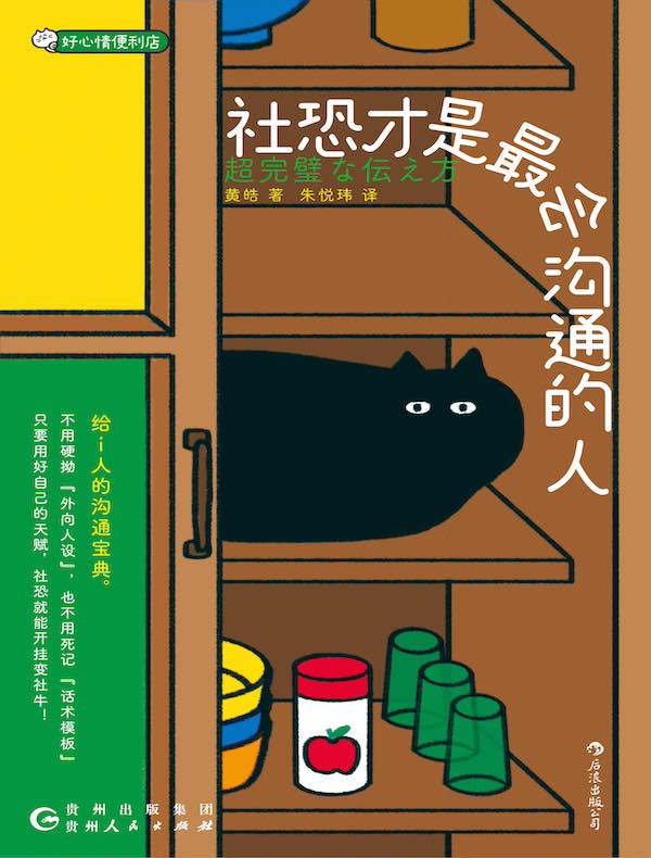 社恐才是最会沟通的人