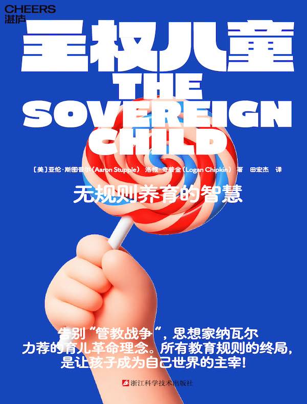 主权儿童