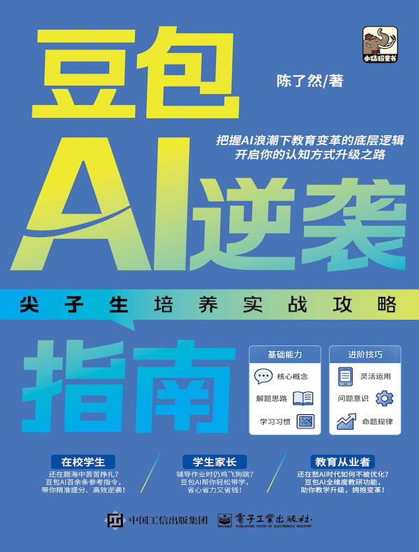 豆包AI逆袭指南：尖子生培养实战攻略