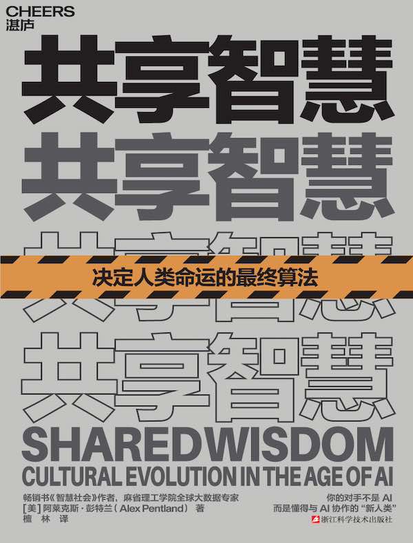 共享智慧