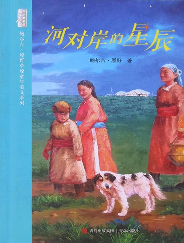 河对岸的星辰