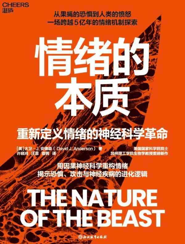 情绪的本质