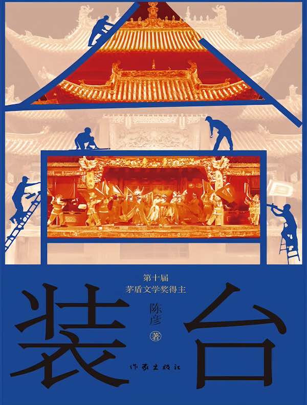 装台