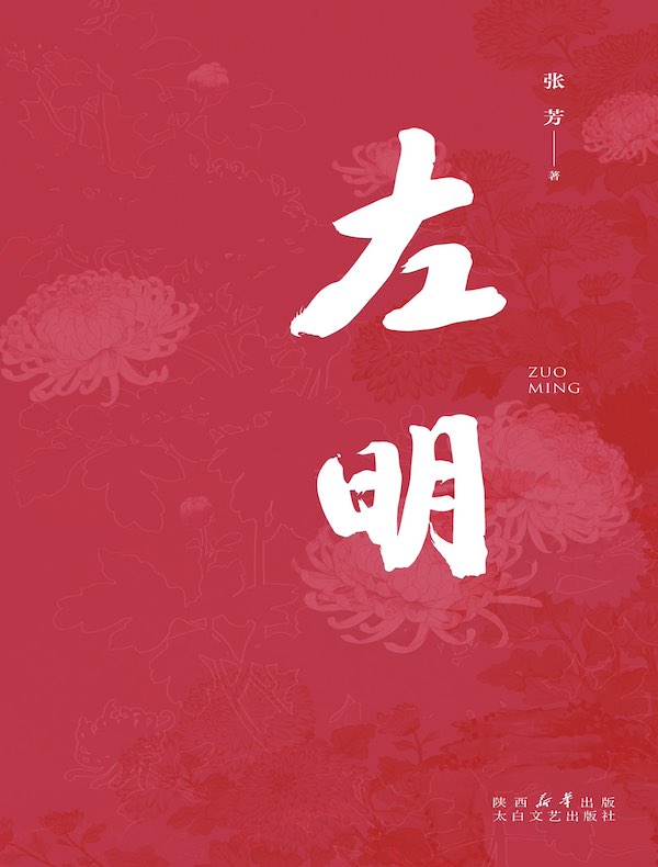 左明