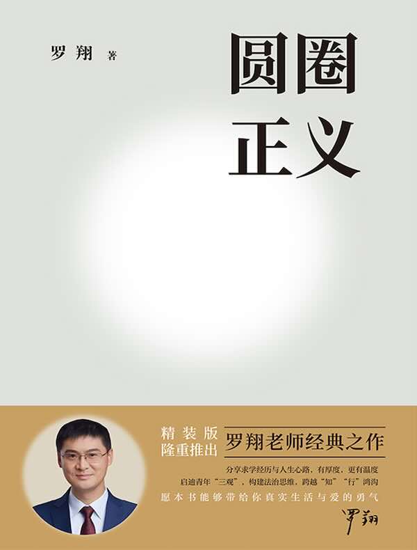圆圈正义（2026新版）