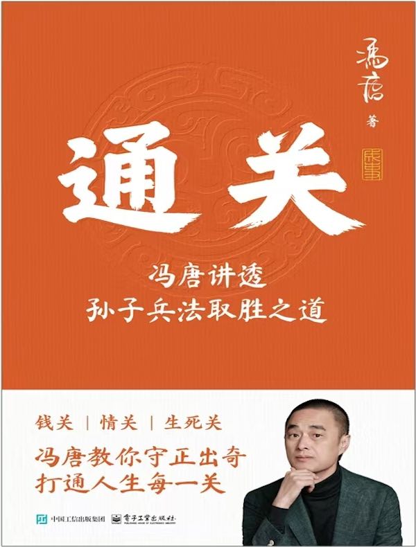 通关