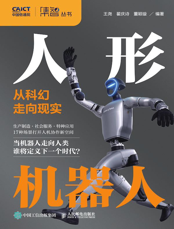 人形机器人：从科幻走向现实