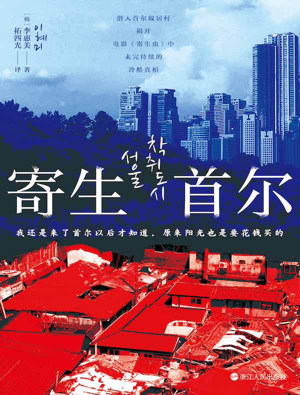 寄生首尔