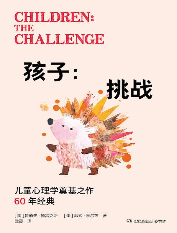 孩子：挑战