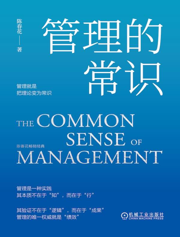 管理的常识