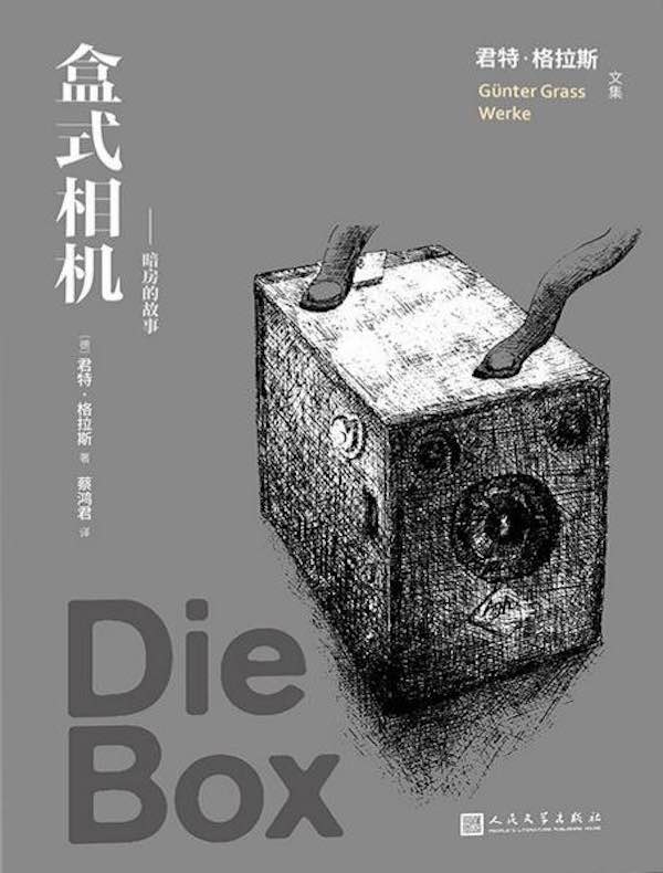 盒式相机：暗房的故事