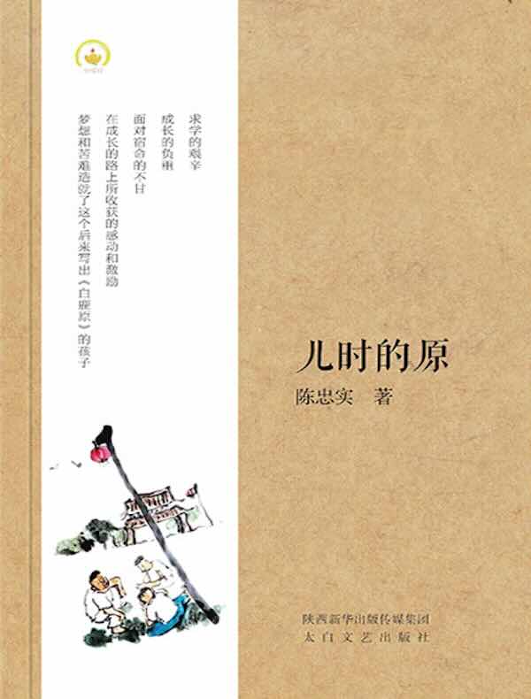 儿时的原