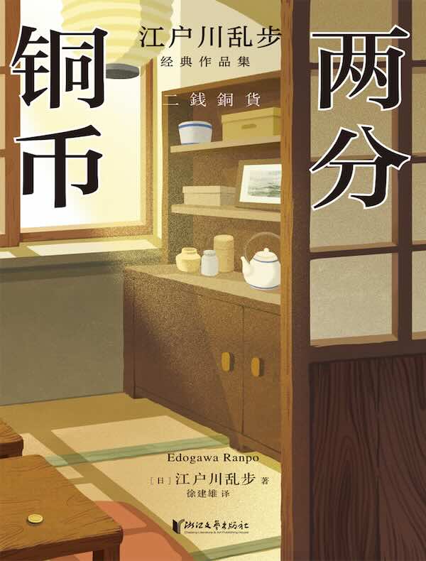 两分铜币