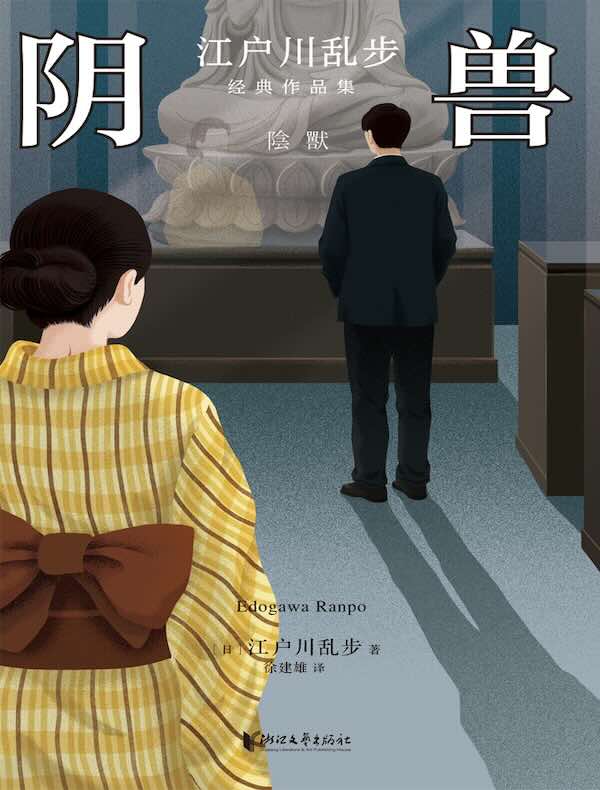 阴兽