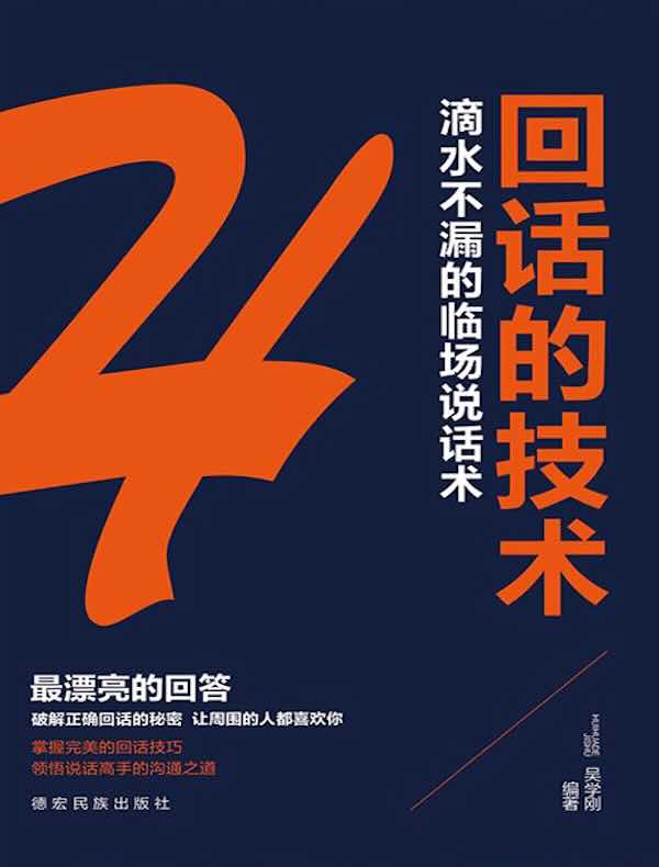 回话的技术