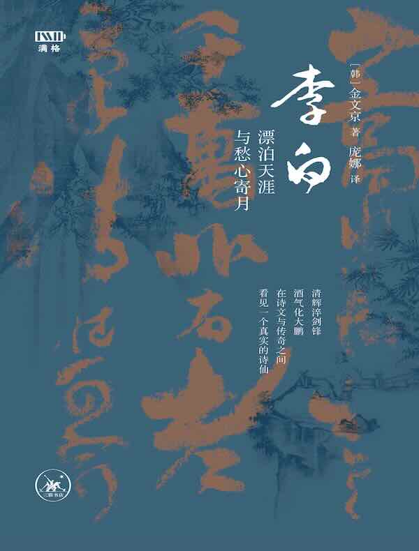 李白：漂泊天涯与愁心寄月