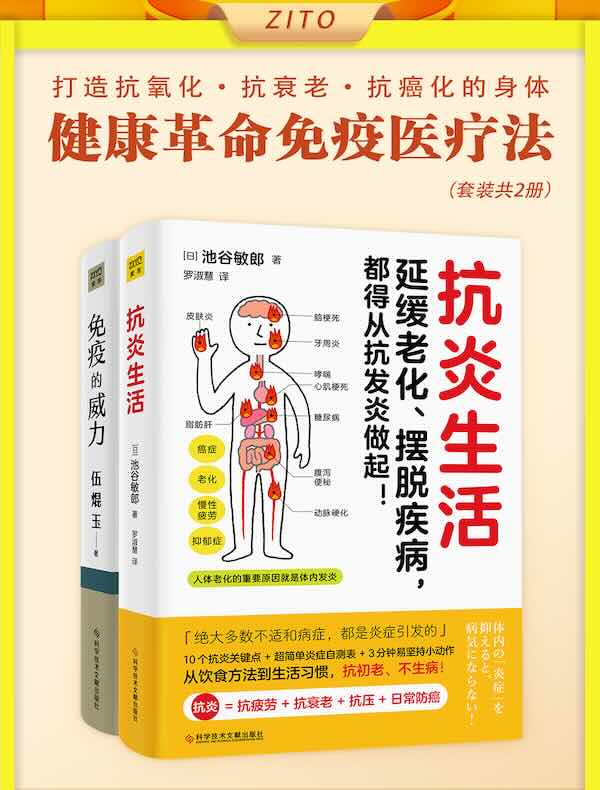 适用于所有人的“健康革命”书（全二册）