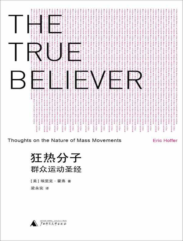 狂热分子