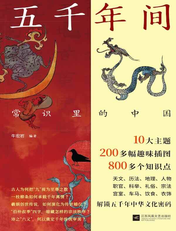 五千年间