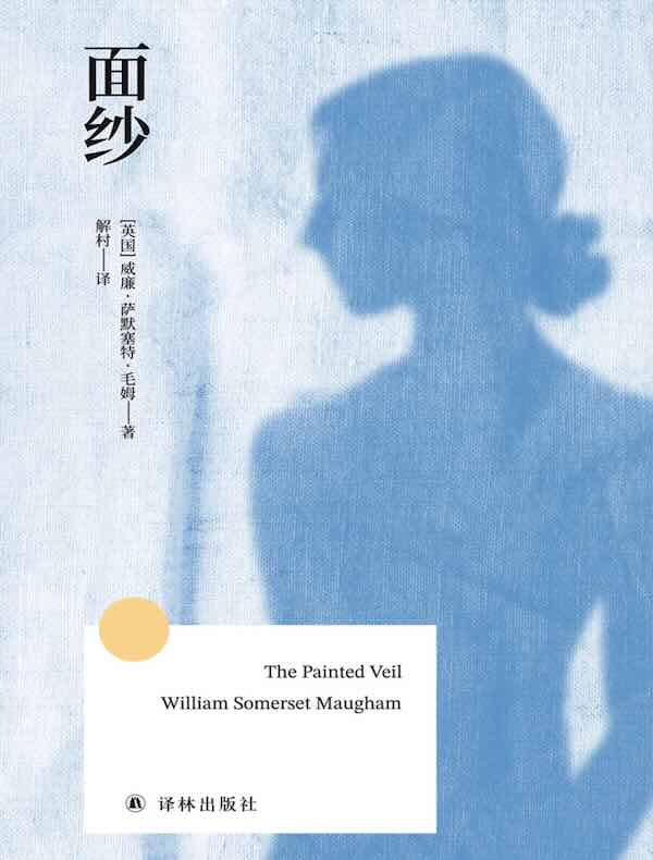 面纱（方寸经典）