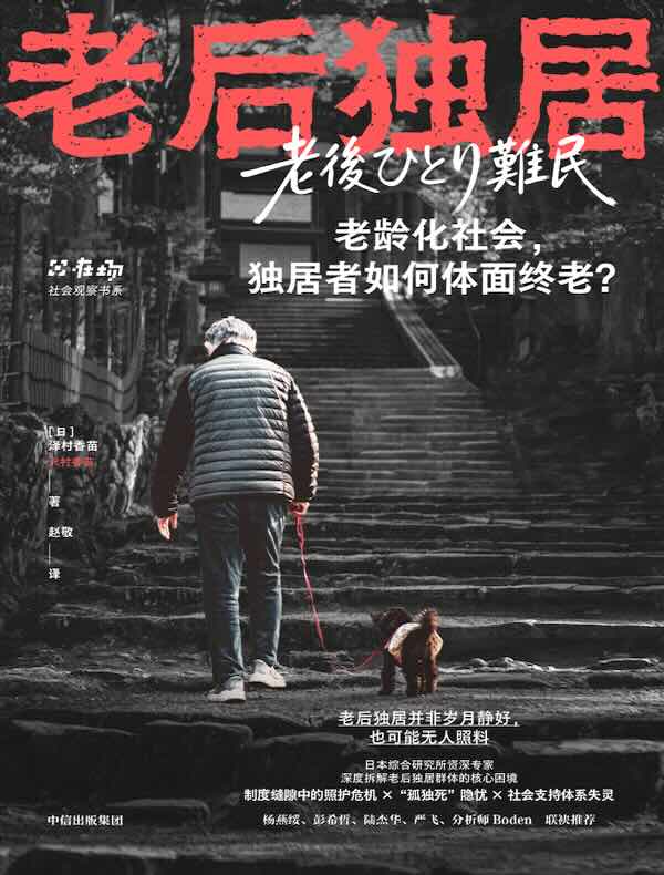 老后独居